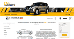 Desktop Screenshot of gas-avto.com